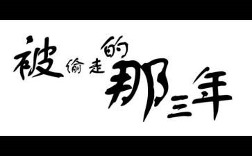 3年级下册国宝大熊猫作文3篇