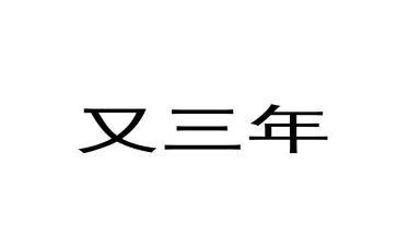 3年级英语自我介绍6篇