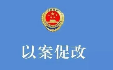 警示教育片和以案促改心得体会3篇