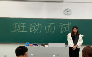 大学班助面试自我介绍3篇