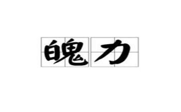 董事长年会霸气发言稿简短4篇