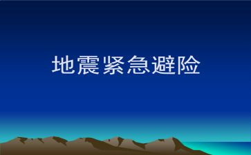 《知危险会避险》交通安全课观后感2篇