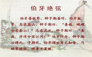 《伯牙绝弦》教学反思8篇