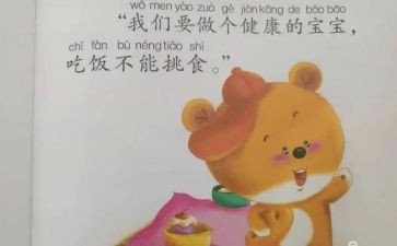 幼儿园小班不挑食教案锦集3篇