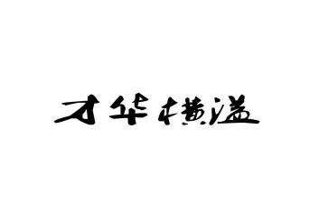 会计专业毕业生求职信5篇