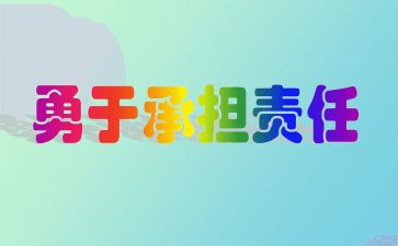 责任的演讲稿7篇