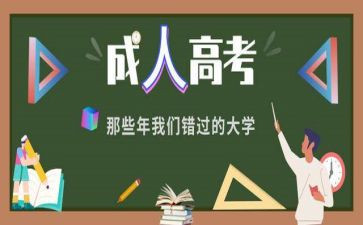 成考学生自我鉴定3篇