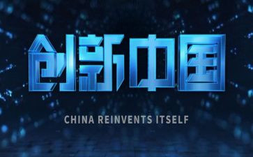 个人的创新创业的心得体会5篇