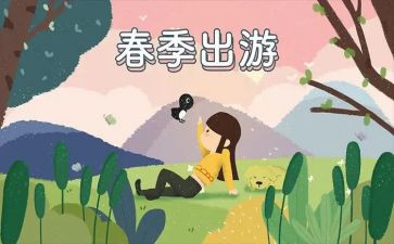 幼儿园教案郊游7篇