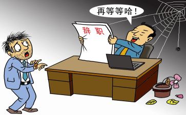 因身体不适的辞职报告3篇