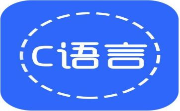 c语言课程设计心得体会9篇