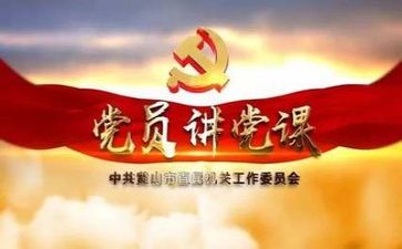 主题党日的活动总结范文7篇