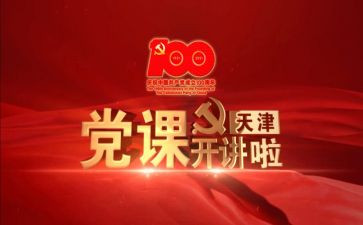 党课培训活动心得体会4篇