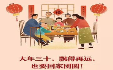 春节家庭聚会活动方案2篇