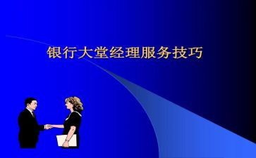 有关大堂经理年终述职报告2篇