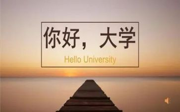 大学活动总结范文3篇