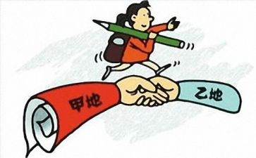 关于教师调动申请书2篇