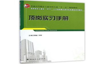 顶岗实习报告最新范文2篇