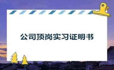 顶岗实习自我鉴定5篇