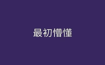 高中数学培训心得体会8篇