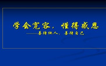 学会感恩励志演讲稿4篇