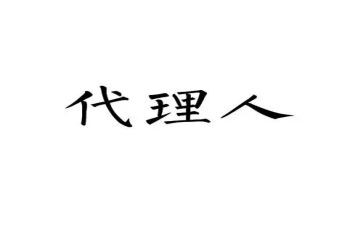 产品独家项目代理协议书6篇