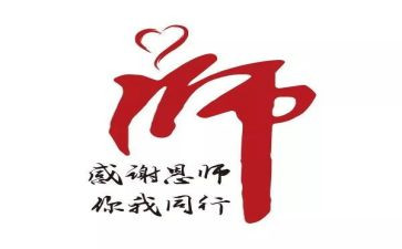 给老师元旦祝福语5篇