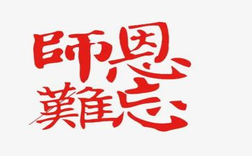 中学生教师节演讲稿8篇