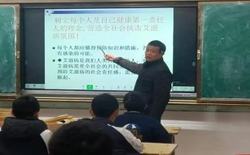 防艾滋病讲座心得体会3篇