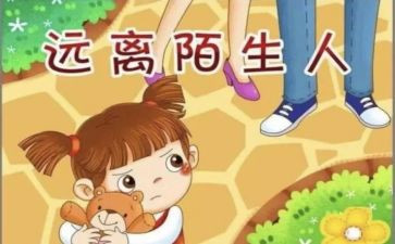 幼儿园安全教案8篇