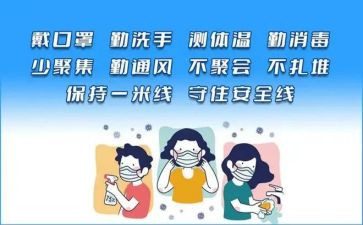 学校关于疫情防控的教学方案3篇