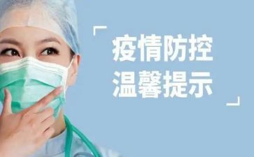 疫情防控工作总结及反思3篇