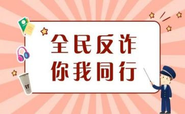 防邪教防诈骗防传销国旗下讲话稿2篇