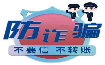 小学生防诈骗心得体会7篇