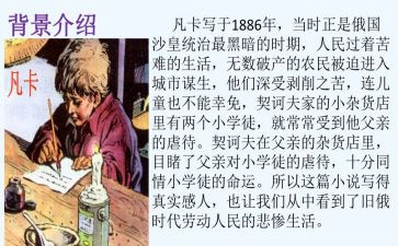 《凡卡》小学读书心得范文2篇