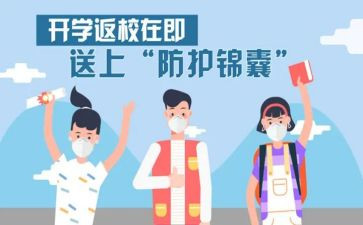 学校一人一策返校方案7篇