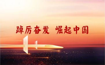 奋发向上，崇德向善演讲稿5篇