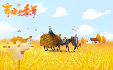 中国农民丰收节学习心得体会8篇