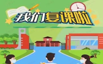 学校复课疫情防控工作方案6篇