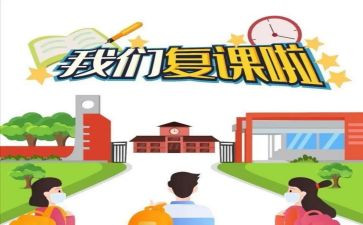 学校复课疫情防控工作方案6篇