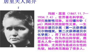 《居里夫人传》读书笔记15篇