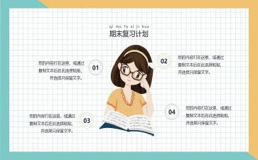 中考数学总复习教学计划4篇