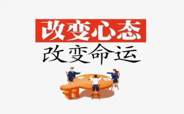 改变自己演讲稿8篇