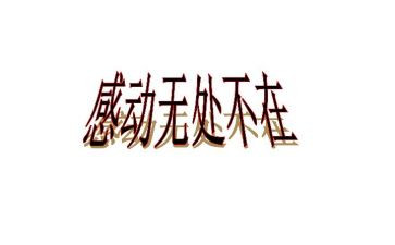 让我感动的一件事作文7篇