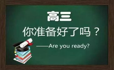 有关高三学习计划汇总4篇