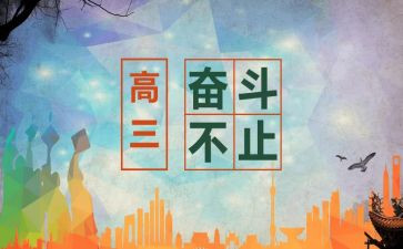 高三教学心得体会3篇