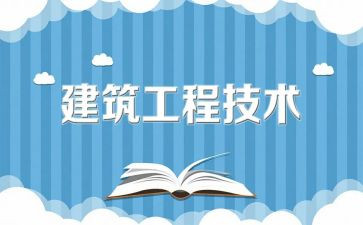 关于工程的实习报告范文3篇