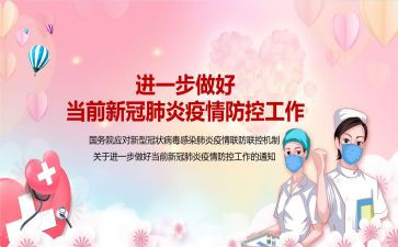 疫情防控广播稿5篇