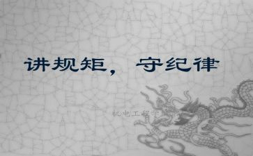 守纪律讲规矩党性分析材料8篇