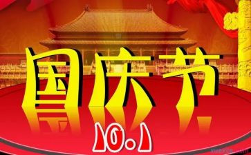 超市国庆活动方案6篇